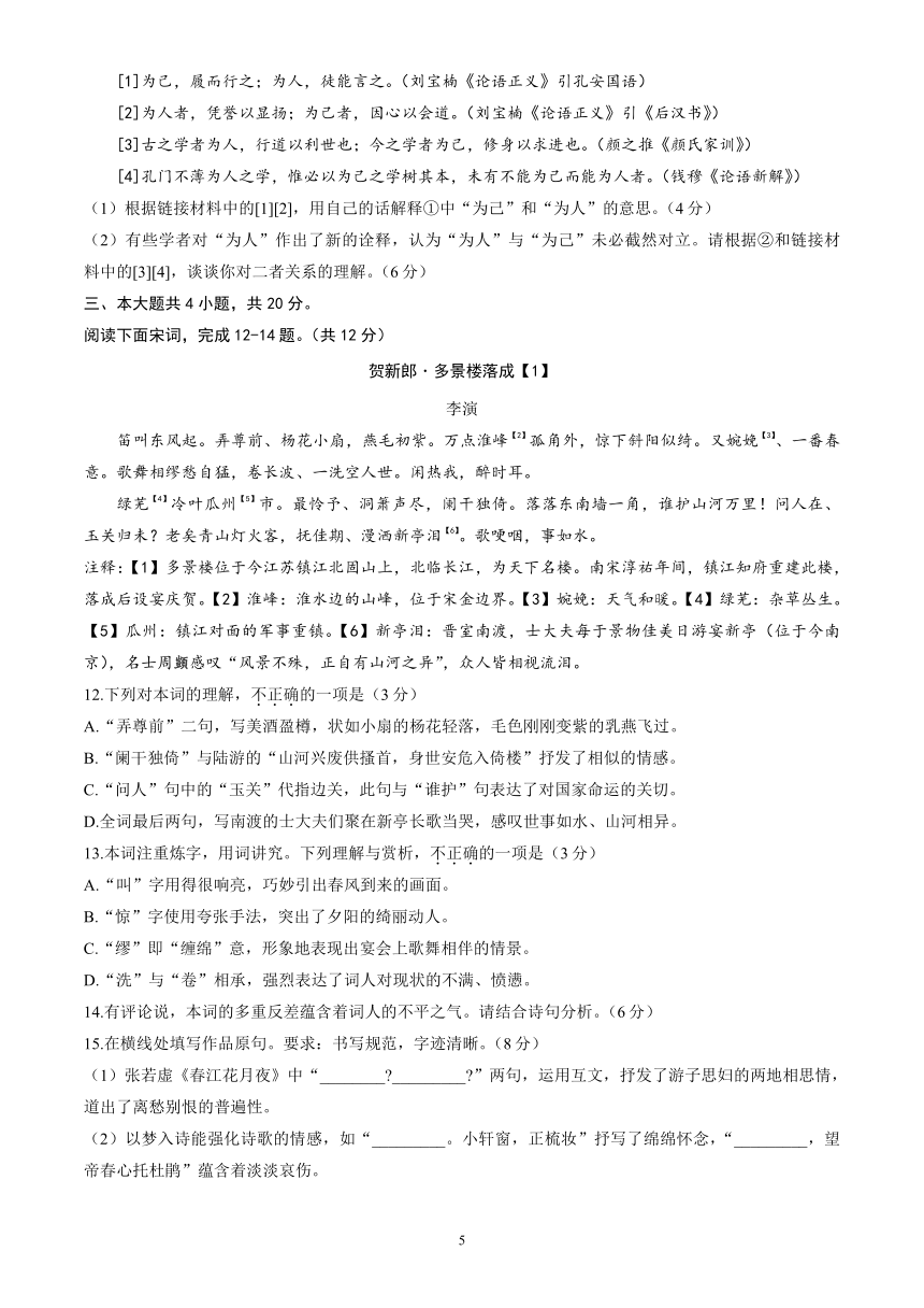 北京市海淀区2024届高三一模语文试卷（含答案）