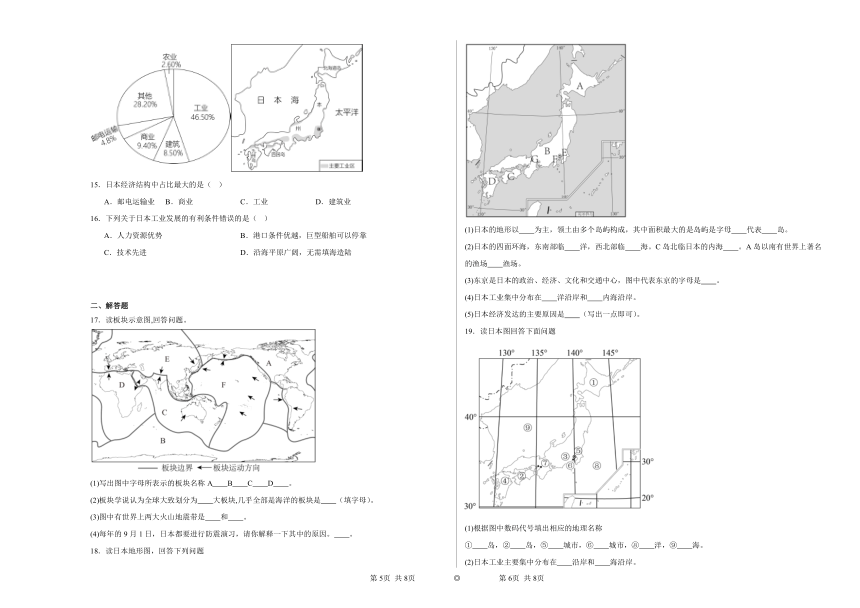 7.1日本同步练习（含解析）2023——2024学年人教版初中地理七年级下册