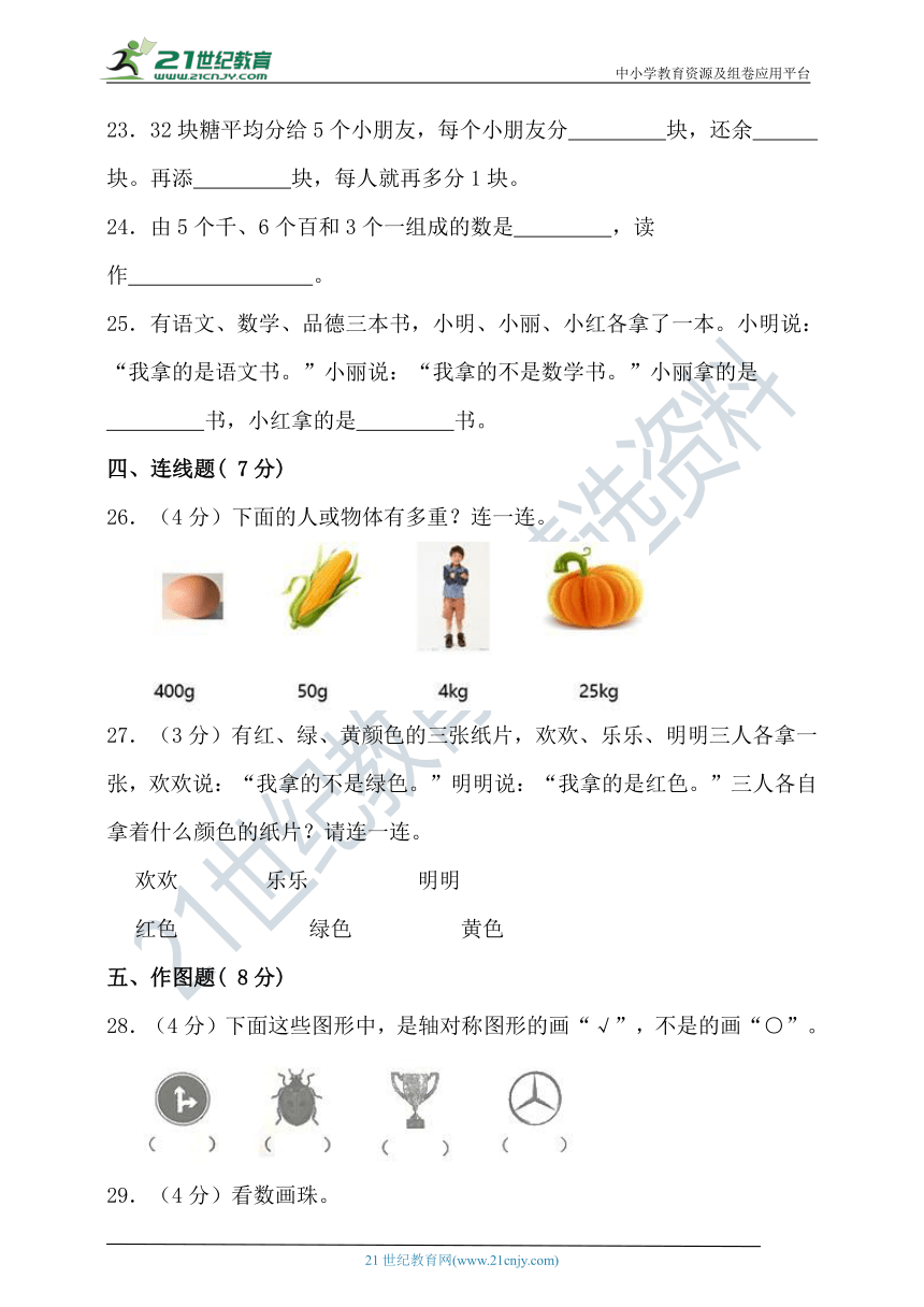 2021-2022学年度第二学期人教版二年级数学期末检测（含答案）