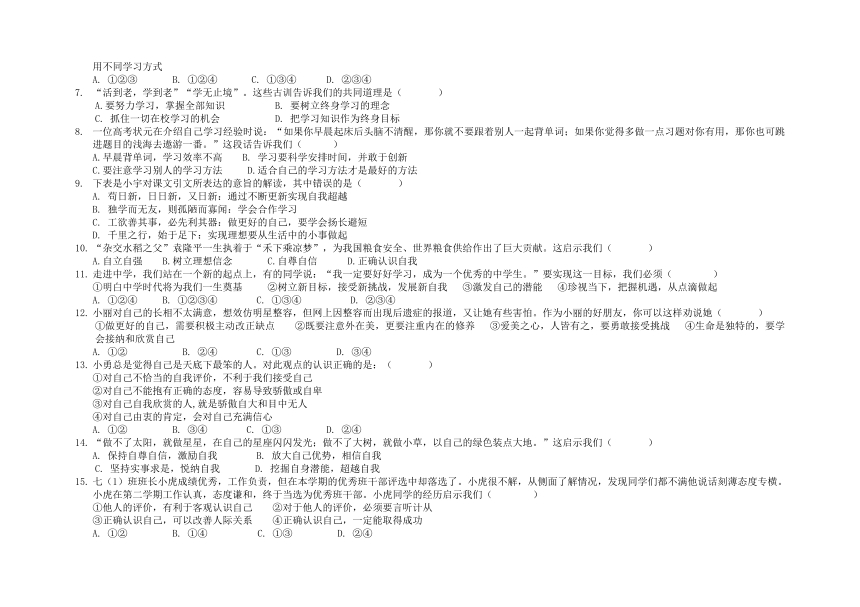 辽宁省丹东市宽甸县第一初级中学教育集团2022-2023学年七年级上学期第一次学业质量检测道德与法治试题（无答案）