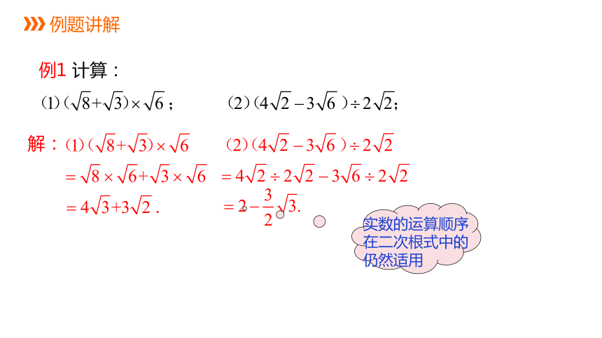 人教版八年级数学下册课件：16.3 第2课时  二次根式的混合运算（15张）