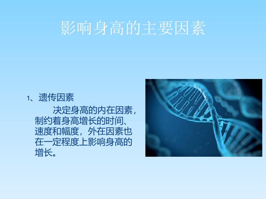 人教版八年级体育与健康《科学发展体能》课件 (28张PPT)