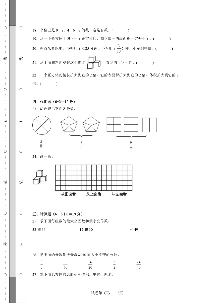 2023-2024学年小学期中检测卷（1-4单元）人教版数学五年级下册（含解析）