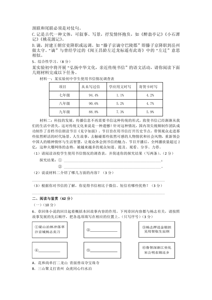 2024年江苏省无锡市中考4月练语文试卷2（含答案）