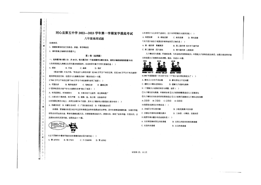 宁夏吴忠市同心县第五中学2022-2023学年上学期八年级期中摸底地理（PDF版无答案）