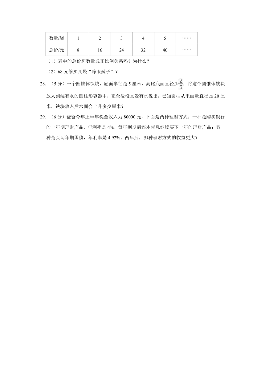 2022年陕西省延安市富县小升初数学试卷（含答案）