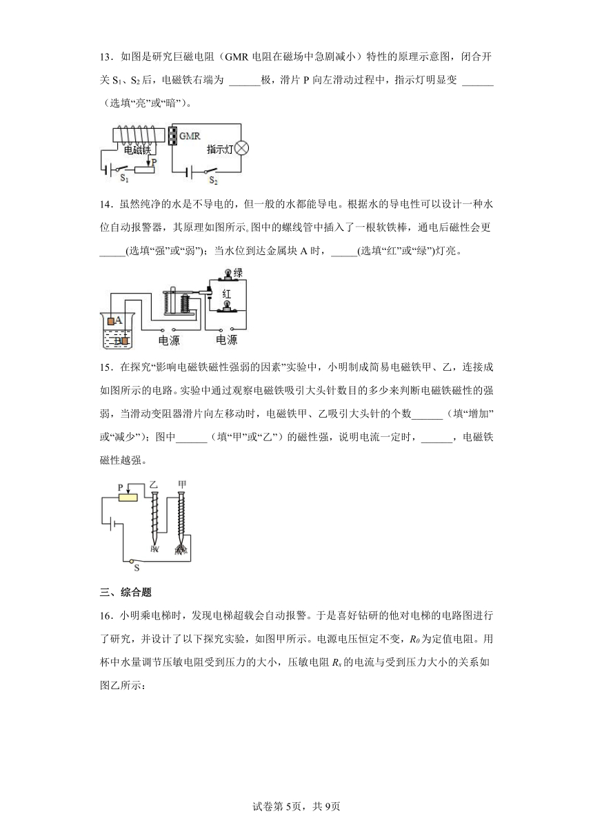 北师大版九年级年级全一册14.4电磁铁及其应用 同步练习（含解析）