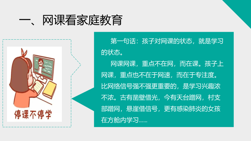 家校共育，静待花开 课件(共20张PPT)