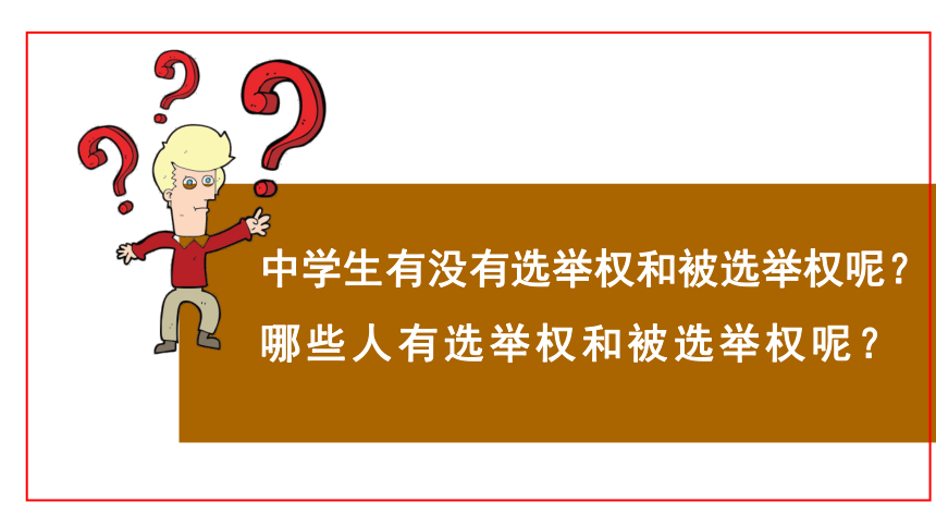 （核心素养目标）       3.1公民基本权利  课件（ 41 张ppt+内嵌视频 ）