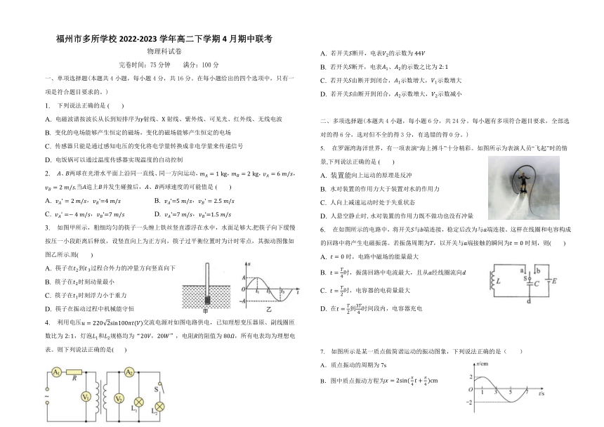 福建省福州市多所学校2022-2023学年高二下学期4月期中联考物理试题（含答案）