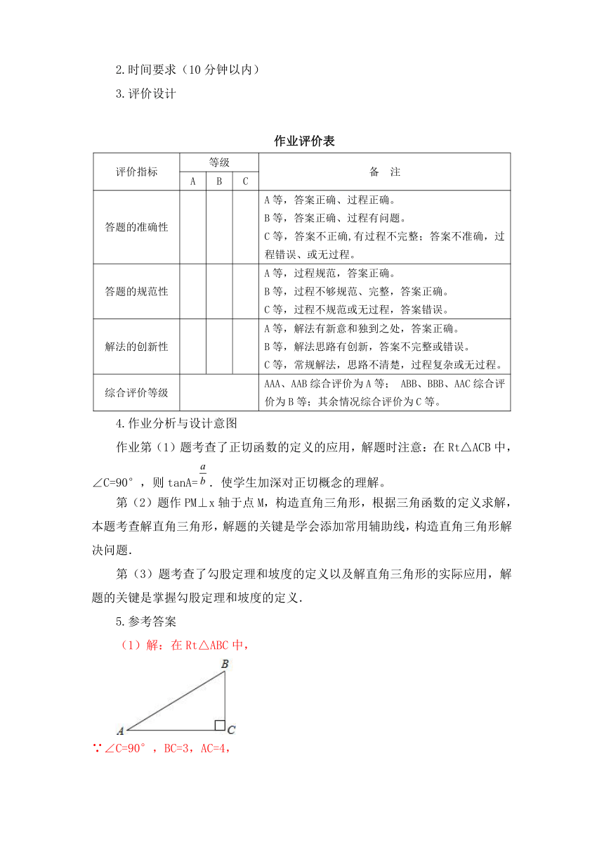 沪科版九年级数学上册 第23章《解直角三角形》单元作业设计+单元质量检测作业（PDF版，10课时，含答案）