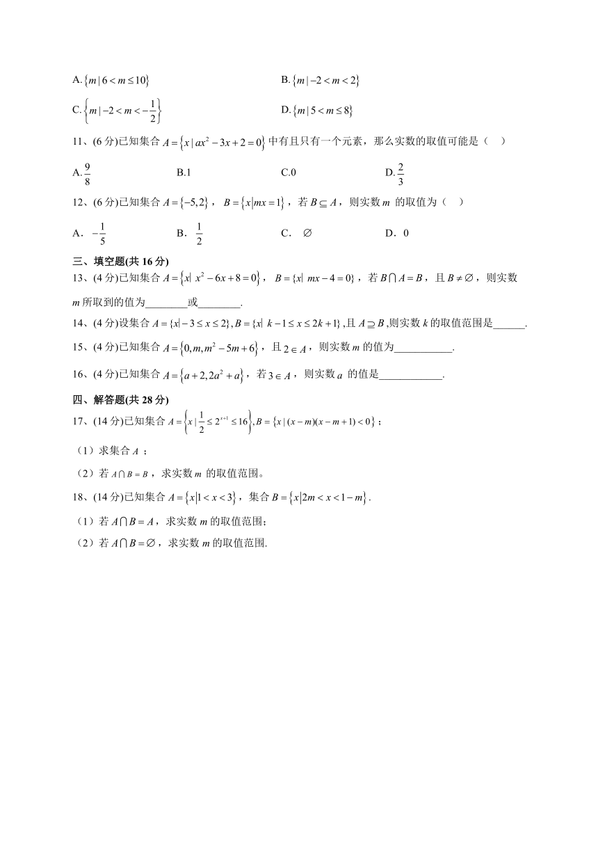 2022-2023学年苏教版（2019）必修一 第一章 集合 单元测试卷（Word版含解析）