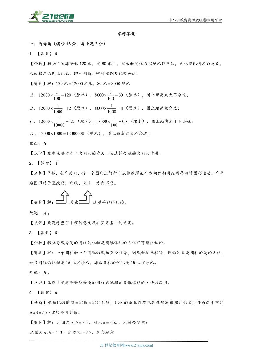 北师大版六年级数学下册期末考试高频易错题真题特训卷二（含解析）