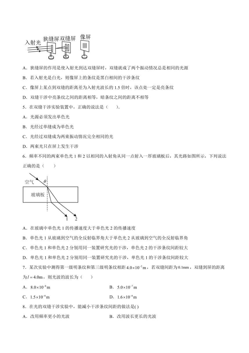 5.2科学测量：用双缝干涉测量光的波长基础巩固练习(Word版含答案)