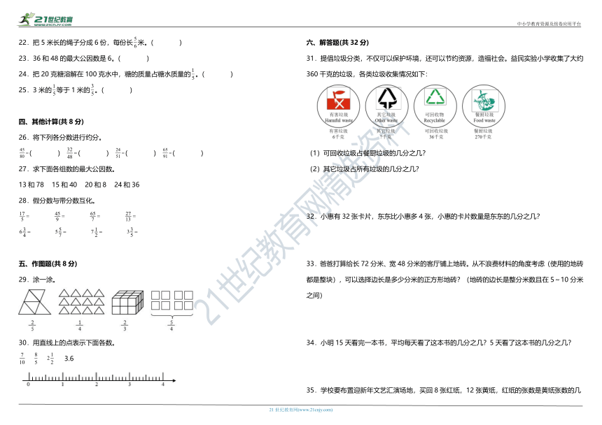 人教版小学数学五年级下册第四单元质量调研卷（二）（含答案+详细解析）