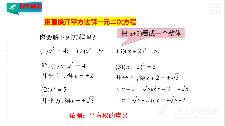 2.2.1 用配方法求解一元二次方程（1）  课件（共28张PPT）