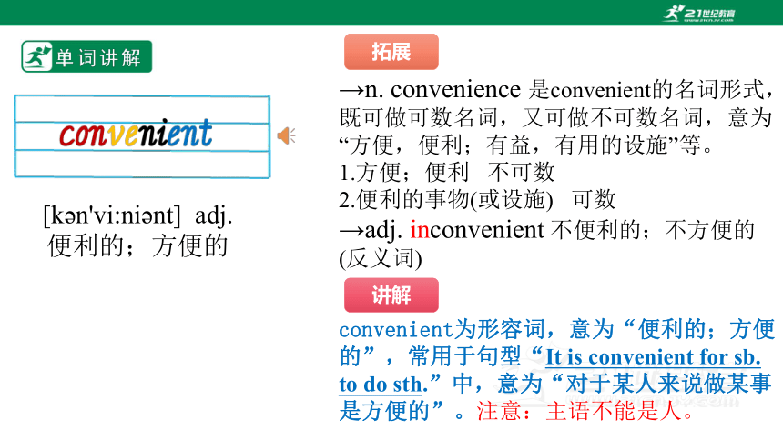 Unit 3 Could you please tell me where are the restrooms are？  Section B单词讲解课件+嵌入音频