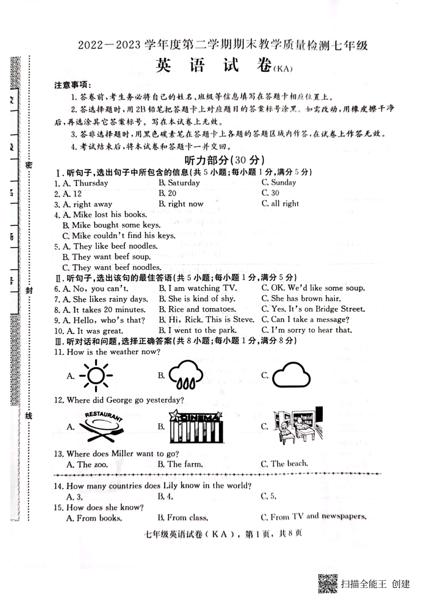 河北省石家庄市赵县2022-2023学年七年级下学期期末英语试卷（PDF版，含答案）