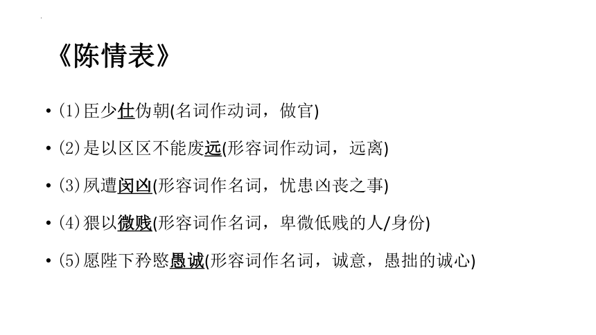 第三单元文言文知识点 课件(共38张PPT) 2022-2023学年统编版高中语文选择性必修下册