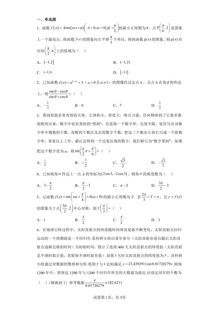 高中数学（苏教版2019）必修第一册第7章单元综合测试B（含答案）