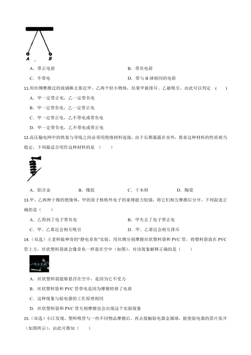 人教版九年级物理15.1两种电荷同步练习（含答案）
