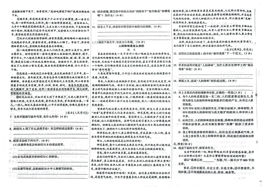 吉林省白城市镇赉县（二中、四中、蒙中）2023-2024学年第二学期八年级语文第一次月考试卷（图片版，含答案）