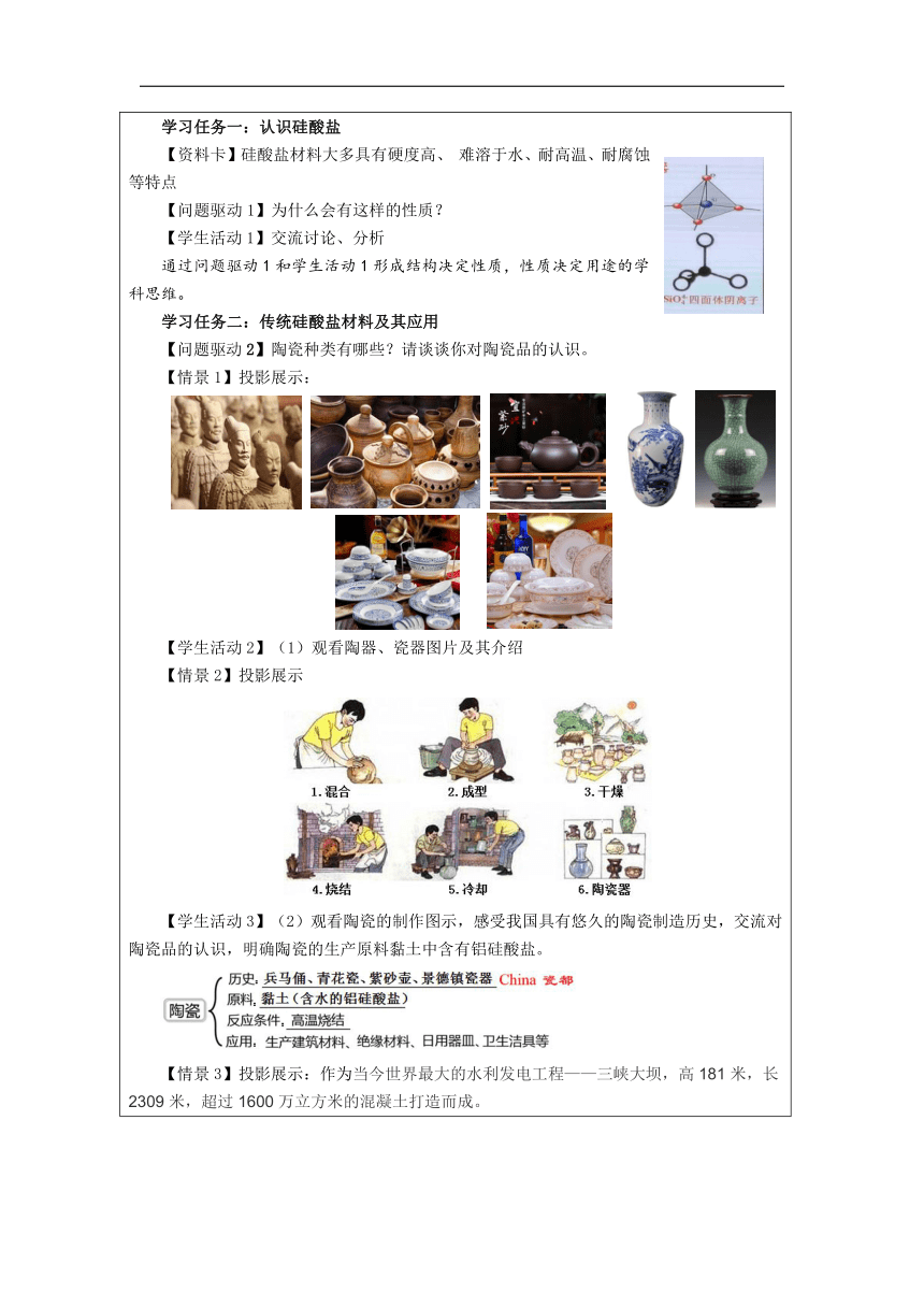 第三节 无机非金属材料-教学设计