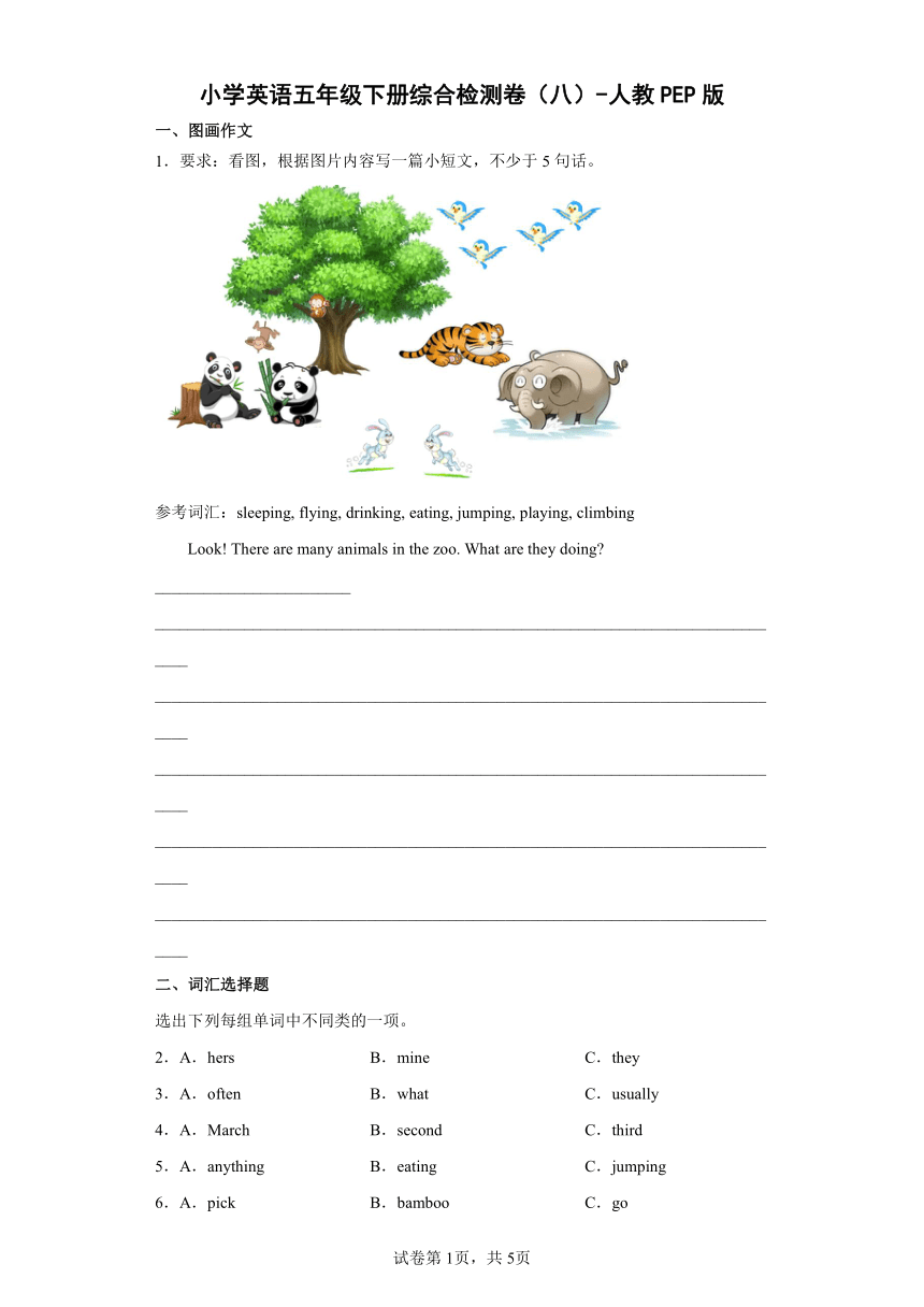 人教版(PEP)小学英语五年级下册综合检测卷（八）（含答案及解析）