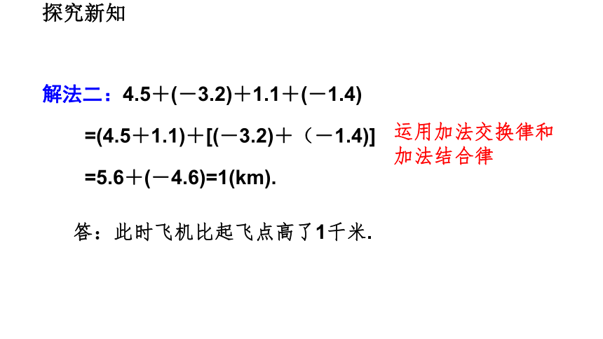 北师大版数学七年级上册2.6 有理数的加减混合运算课件（第2课时19张 ）