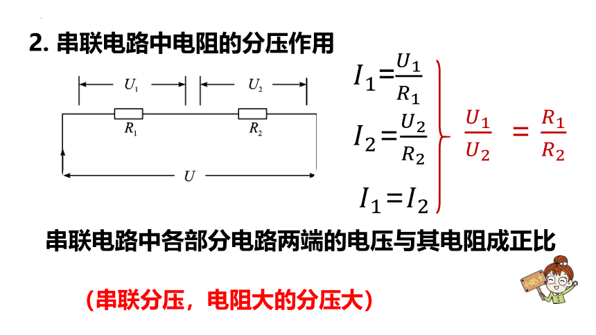 17.4欧姆定律在串、并联电路中的应用 2022-2023学年人教版物理九年级 课件 (共20张PPT)