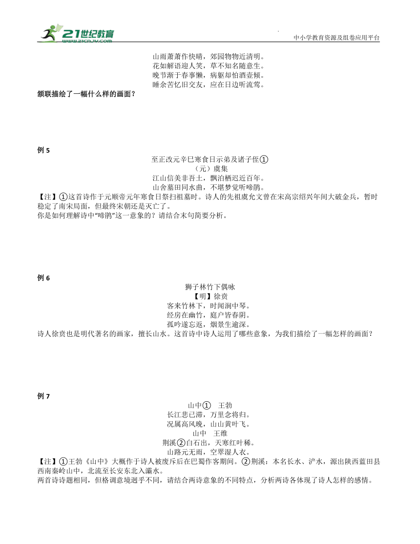 2023届高考语文古诗复习：意向物、画面题讲义（学生版+教师版）