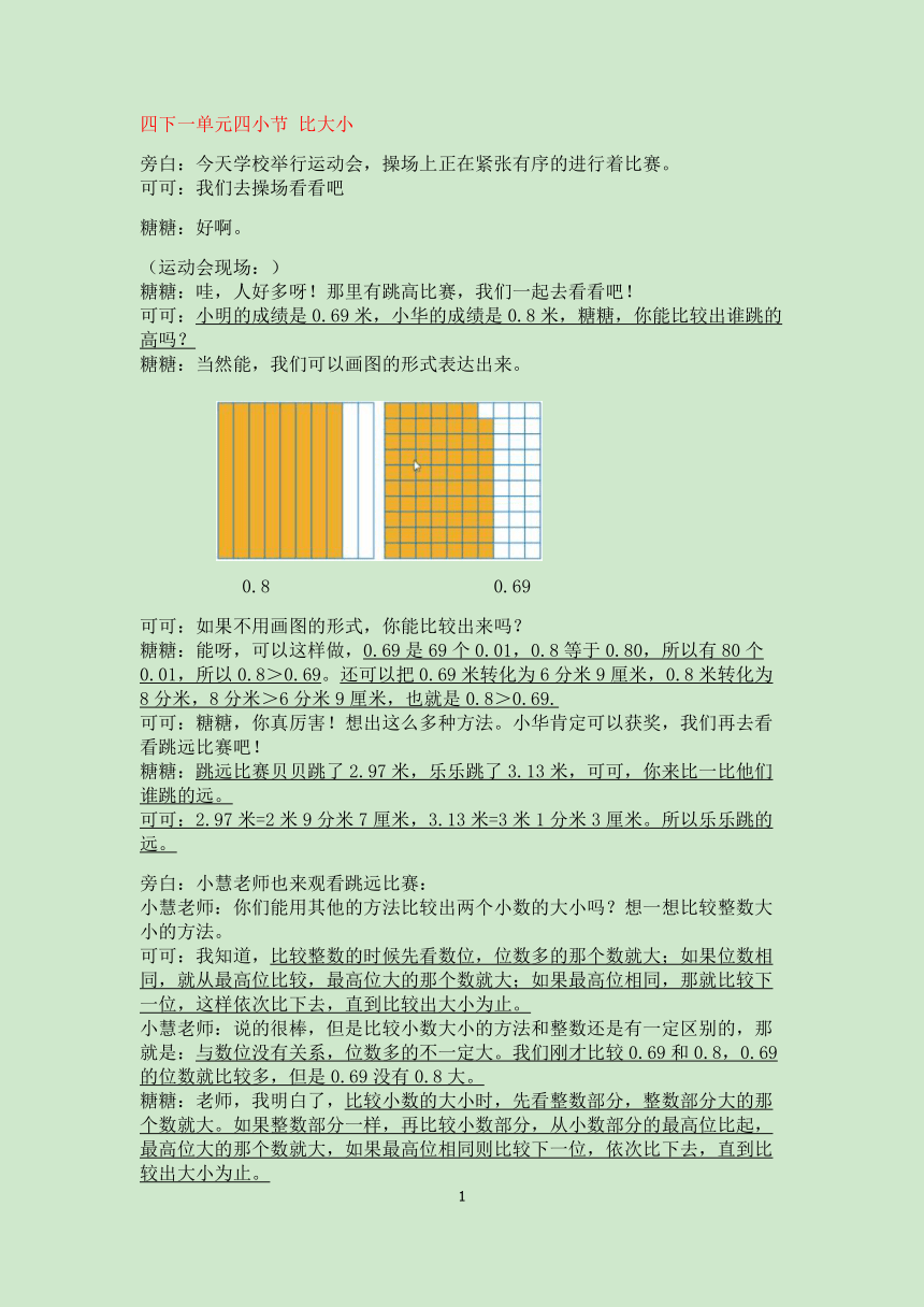 北师大4年级下册课堂实录_4.1.4比大小