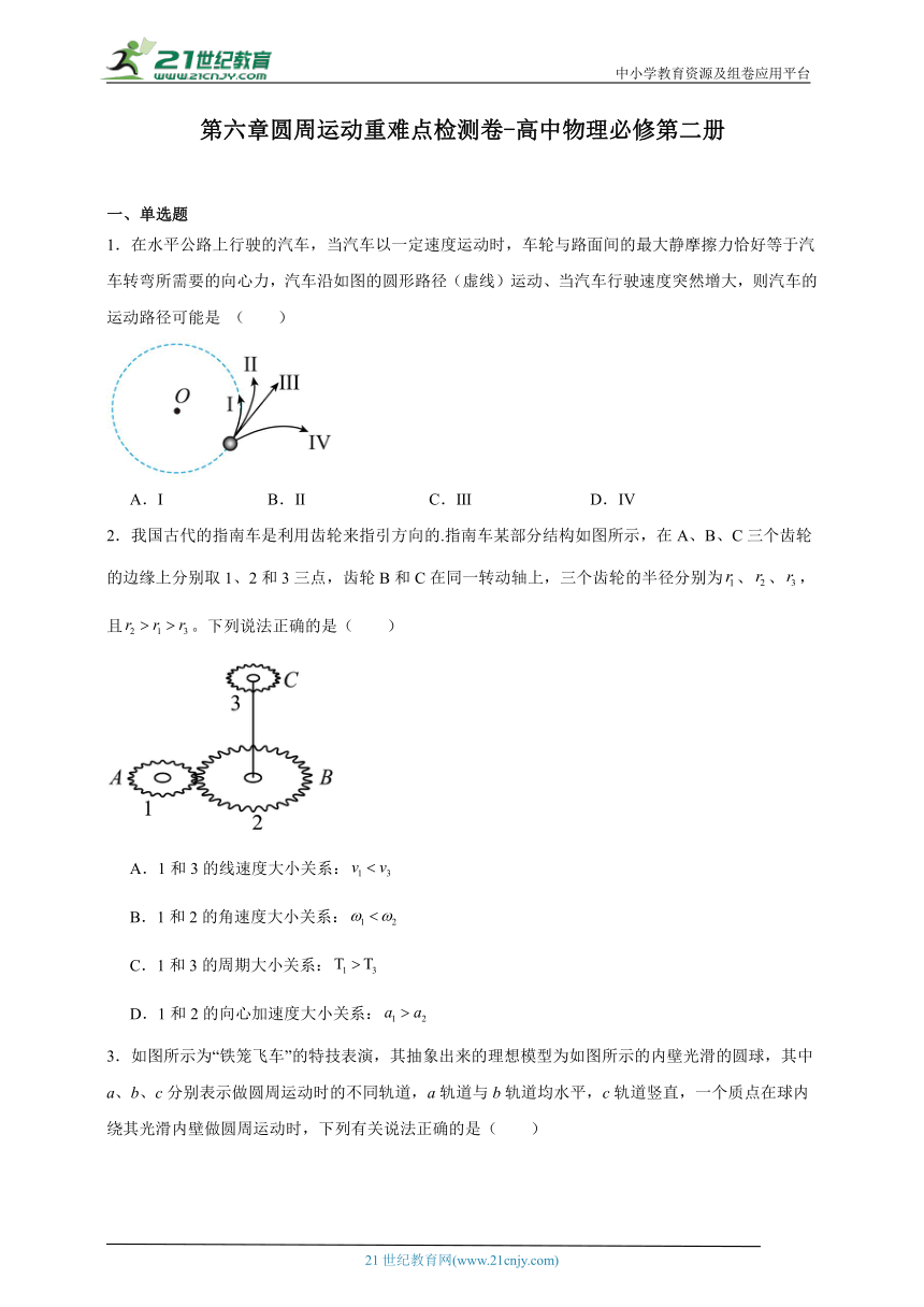 第六章圆周运动重难点检测卷（有解析）-高中物理必修第二册