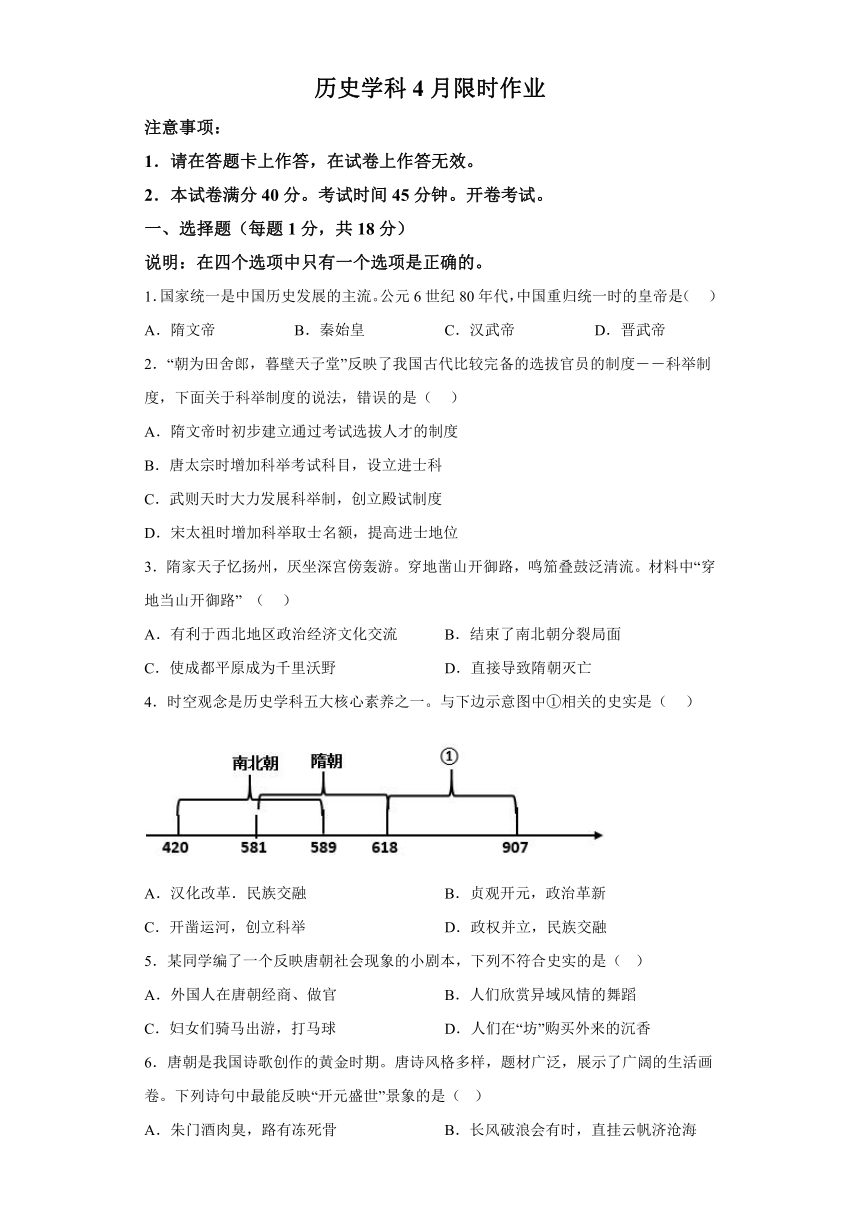 辽宁省大连市甘井子区2023-2024学年七年级4月月考历史试题（含解析）