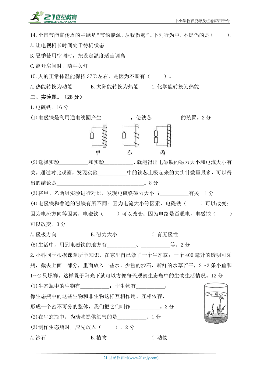 苏教版（2017秋）六年级科学下册 期末模拟卷四（含答案）