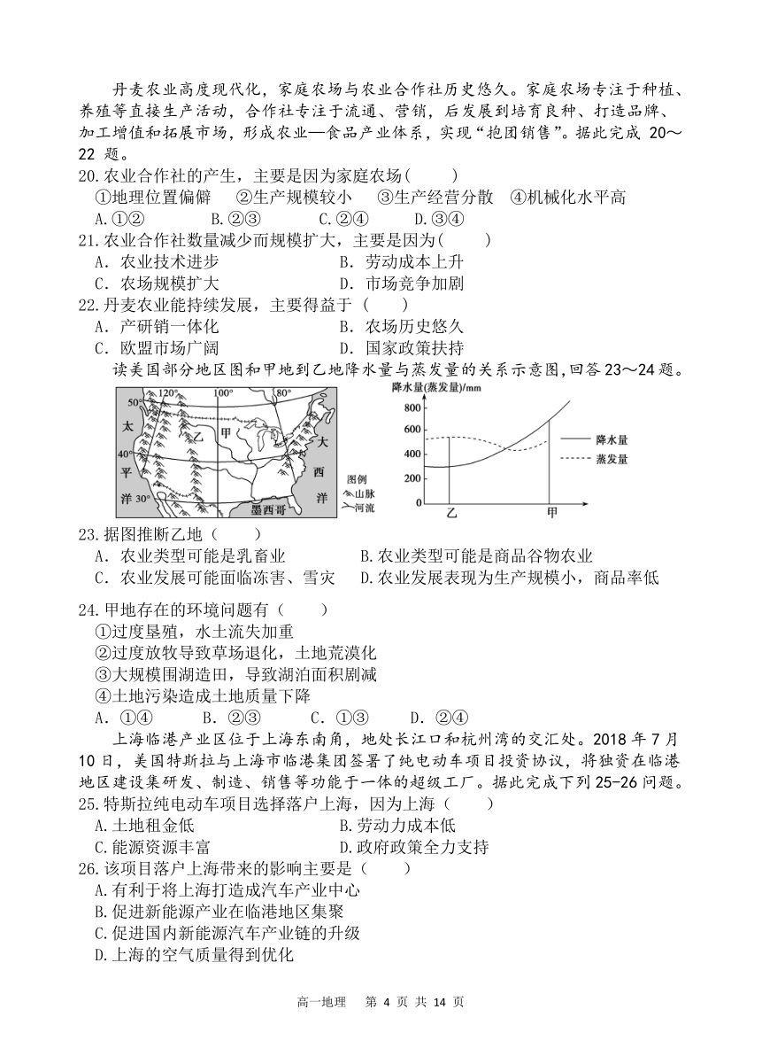 四川省遂宁市射洪县高中2020-2021学年高一下学期期中考试地理试题 Word版含答案