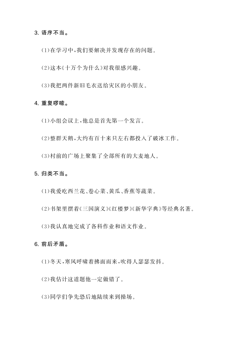 四年级语文下册修改病句专题复习训练（pdf版 含答案）