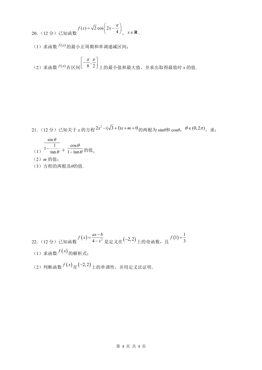 新疆昌吉州2021-2022学年高一上学期期末考试数学试题（PDF版含答案）