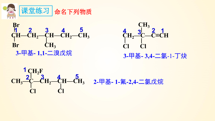 3.1.1 卤代烃-高二化学课件(共55张PPT)（人教版2019选择性必修3）