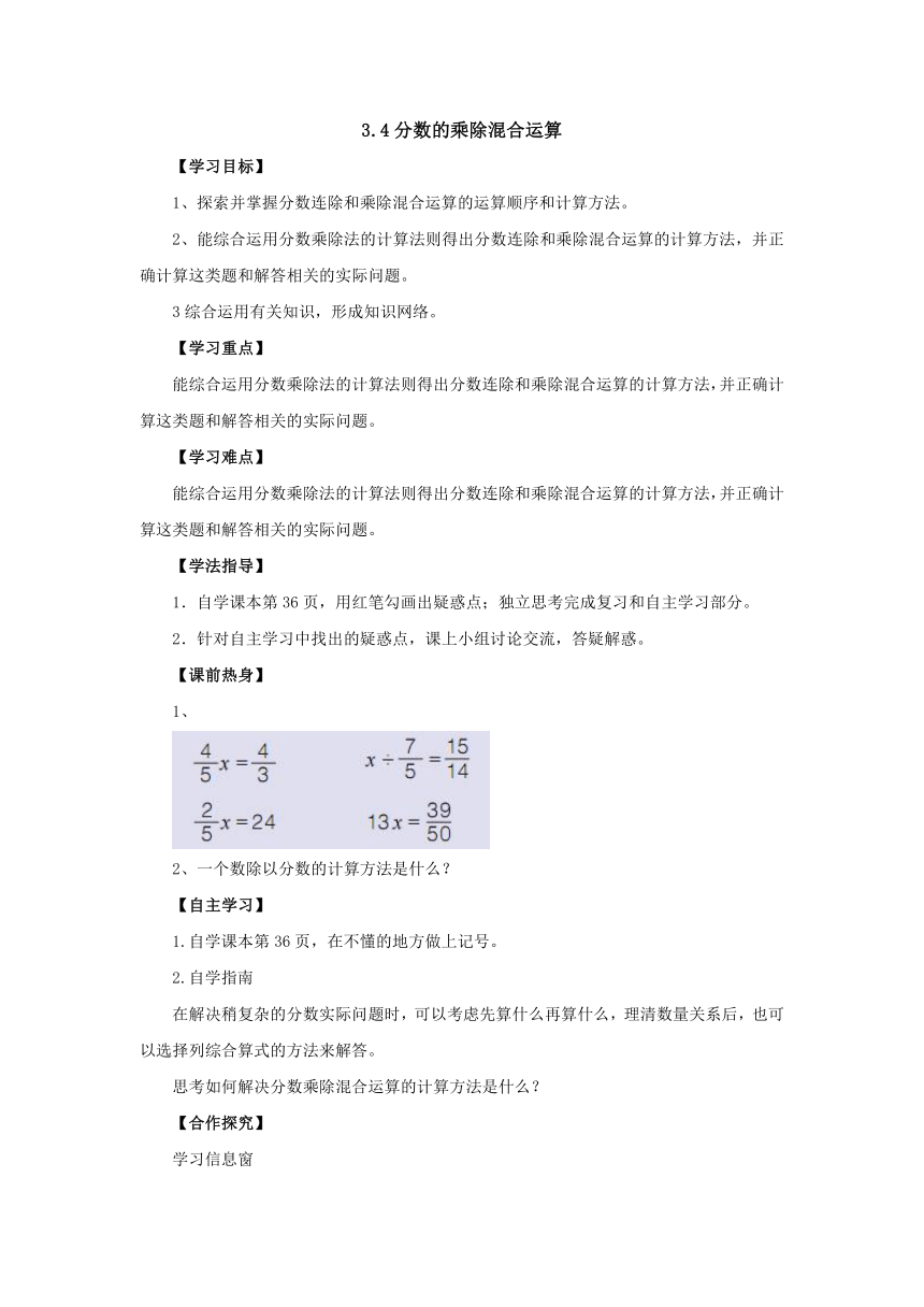 3.4分数除乘混合运算导学案1-2022-2023学年六年级数学上册-青岛版