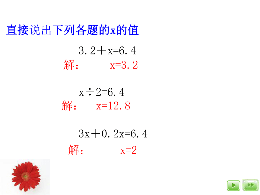 五年级下册数学课件-1.2 方程 沪教版 (共13张PPT)