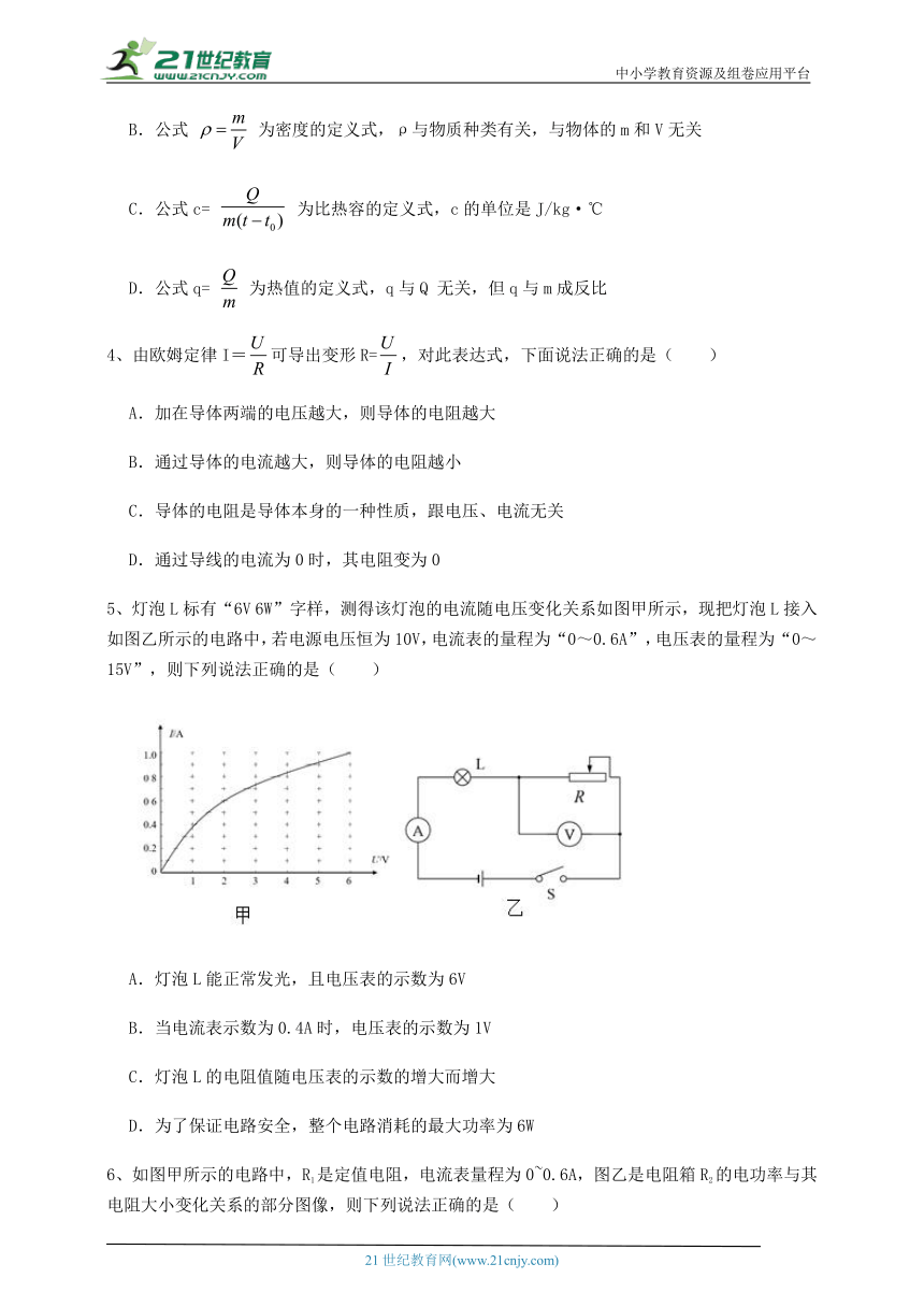 【同步训练卷】北师大版九年级物理 第12章 欧姆定律 (含答案详解)