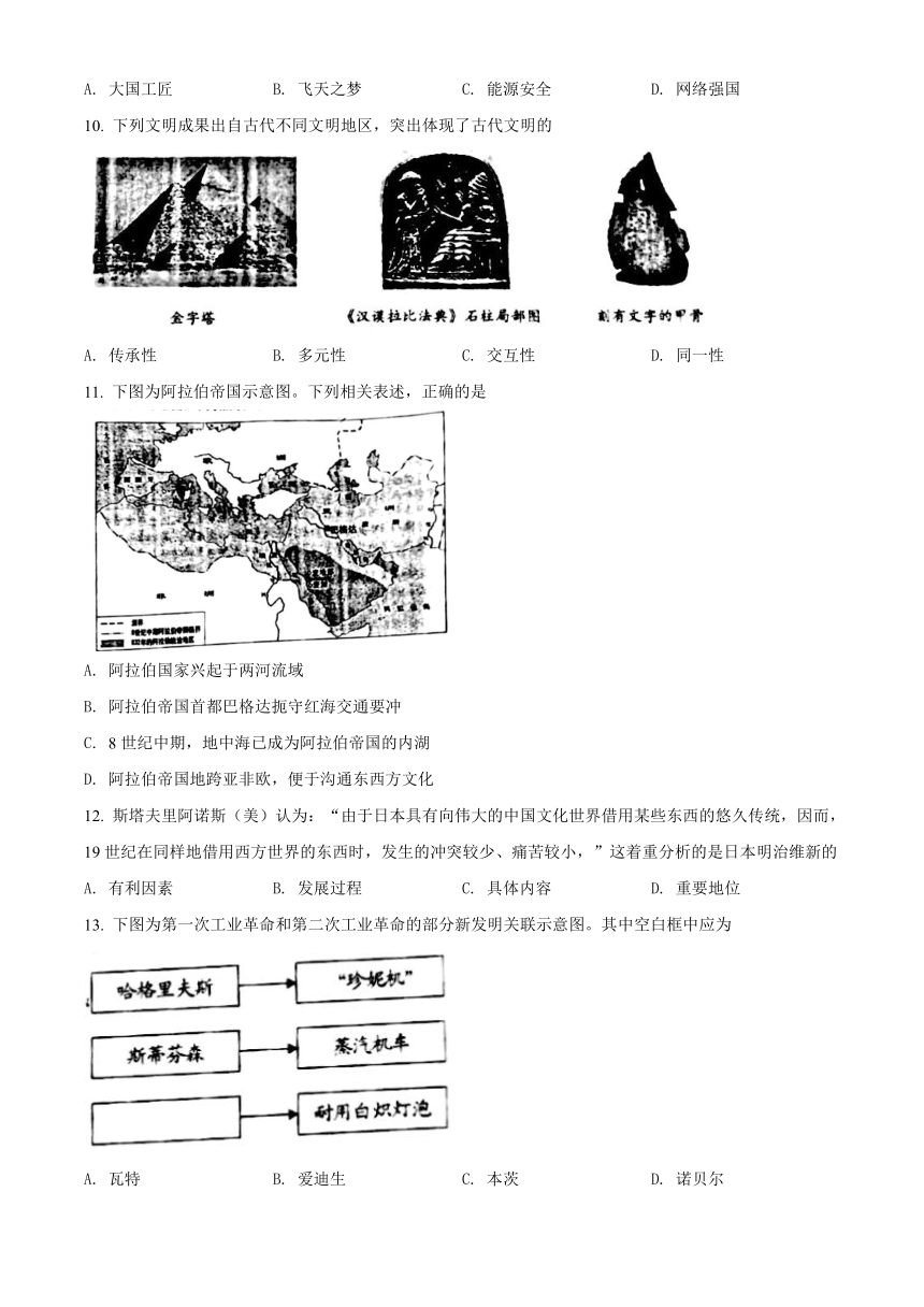 2022年重庆市中考历史真题试卷（B卷）(word版，含答案)