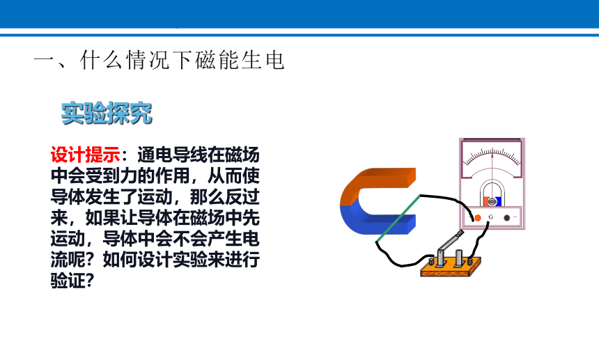 20.5 磁生电 课件 2022-2023学年人教版物理九年级全一册(共22张PPT)