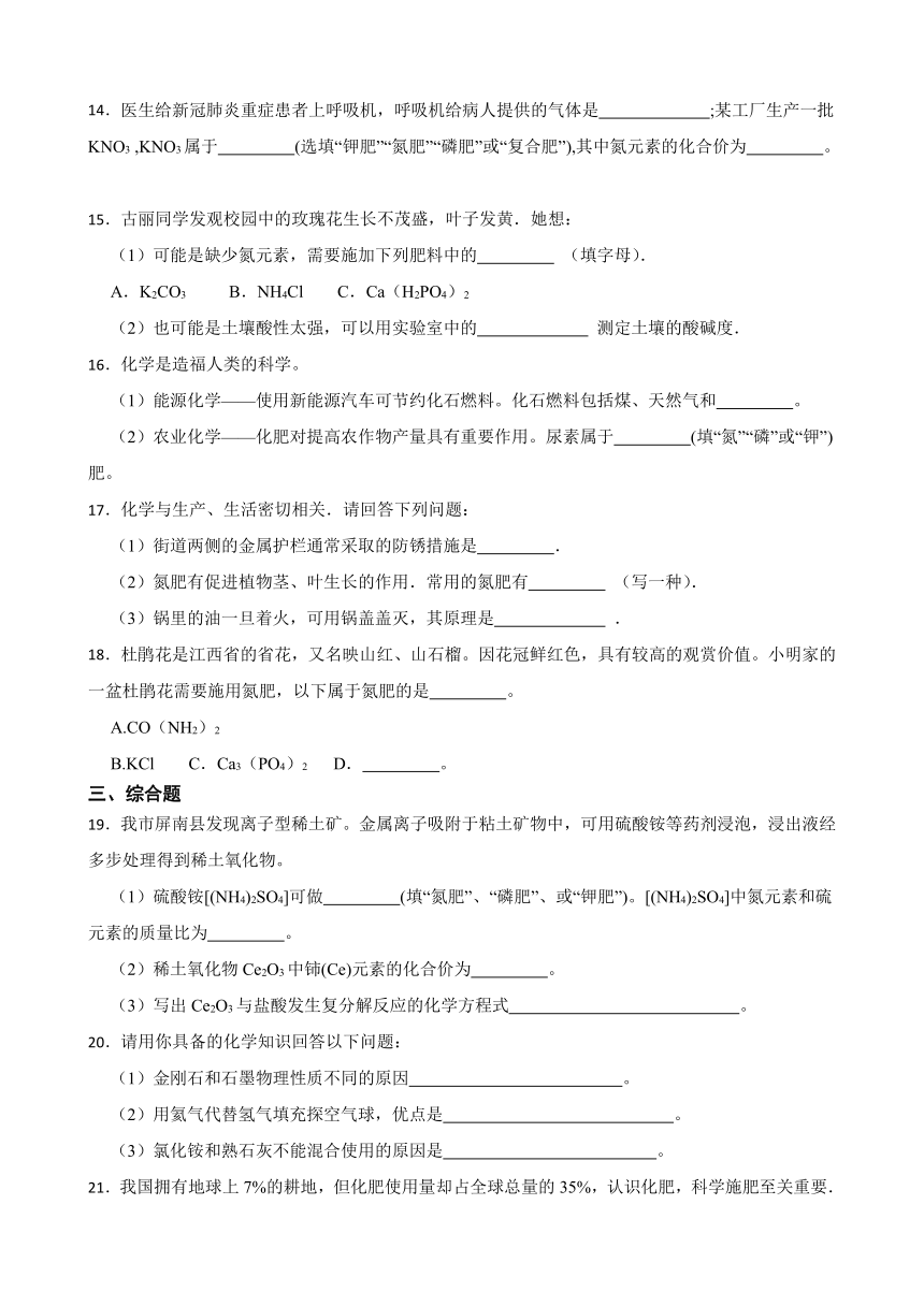 8.5 化学肥料 同步练习(含答案) 2022-2023学年科粤版九年级下册化学