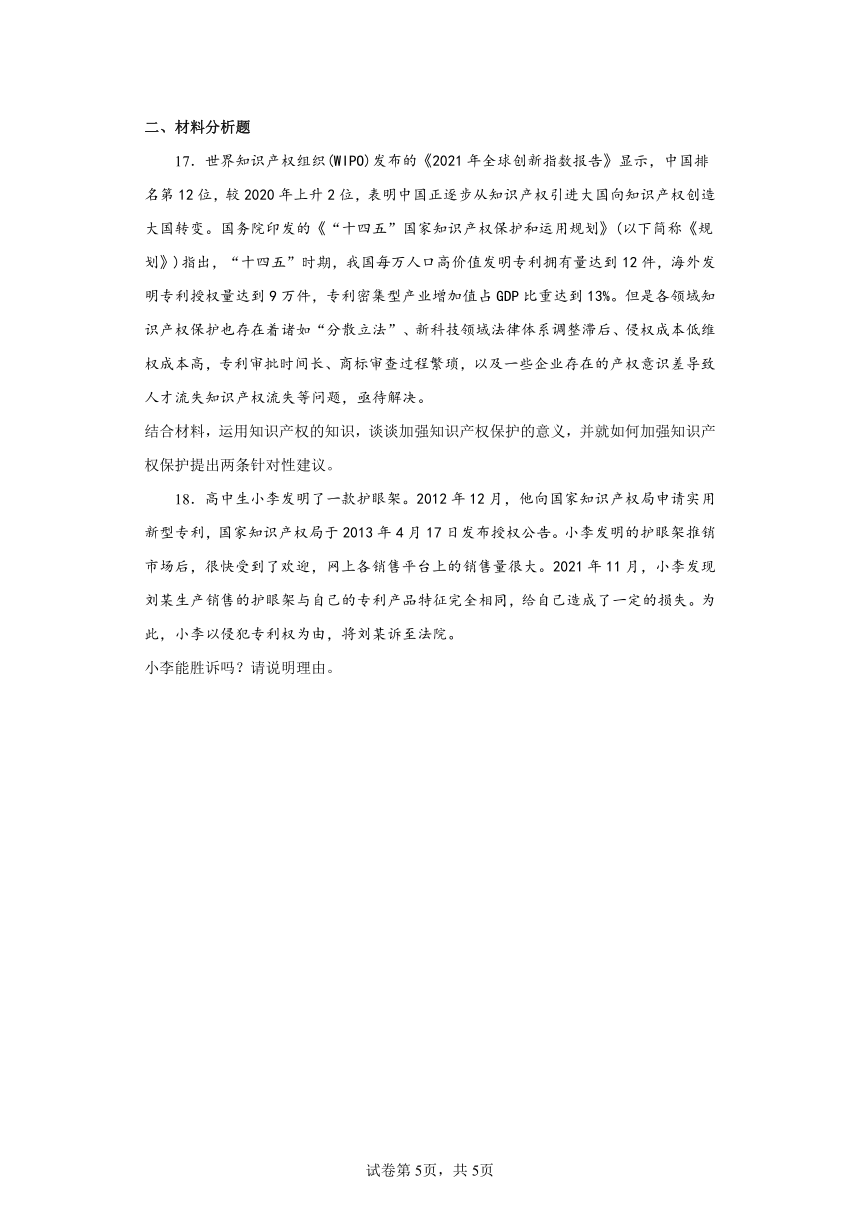 2.2尊重知识产权（含解析）-2022-2023学年高中政治统编版选择性必修2法律与生活