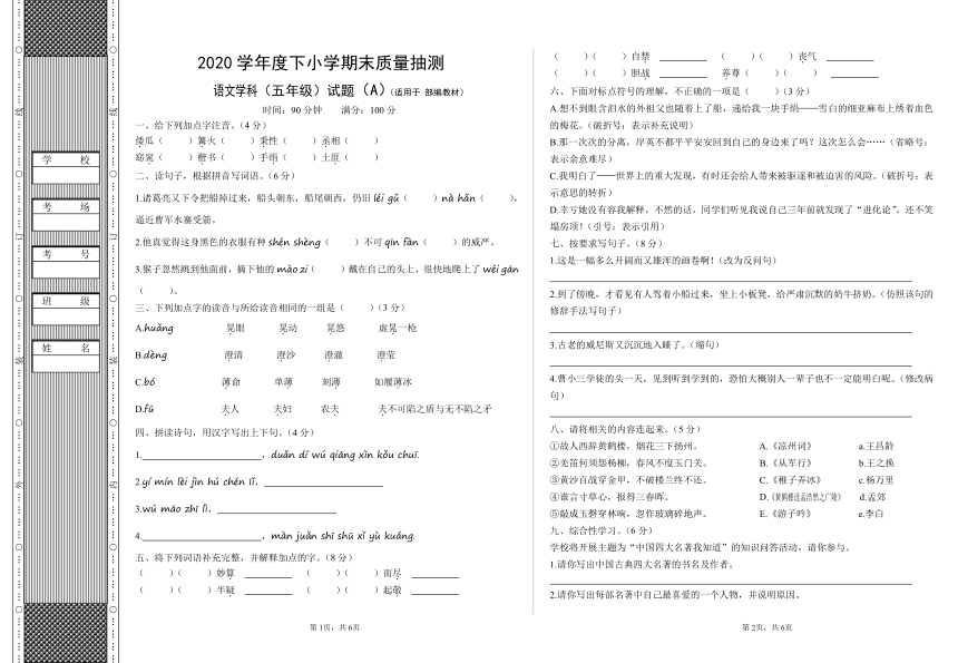 统编版五年级下语文试卷——期末考试试题A（word版，含答案）