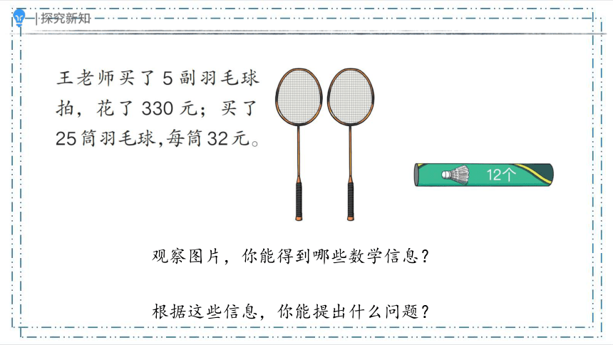 3.6解决问题策略多样化（课件）(共16张PPT)-四年级下册数学人教版