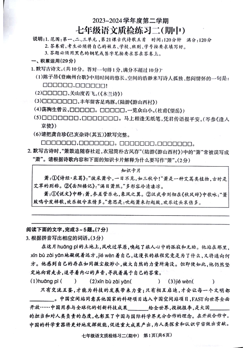 广东省湛江市廉江市2023-2024学年七年级下学期4月期中语文试题（pdf版含答案）