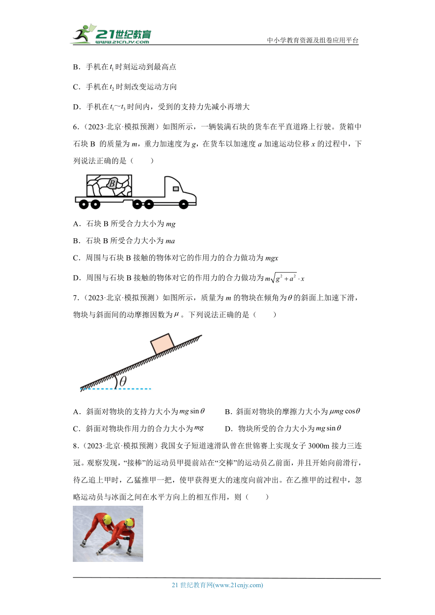 北京市2023年高考物理模拟题汇编-01牛顿运动定律、相互作用、直线运动、机械运动（有详解）